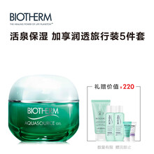 碧歐泉（BIOTHERM）乳液/面霜控油平衡，細(xì)致毛孔，滋潤，保濕，補(bǔ)水