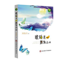 琥珀森林