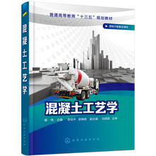 混凝土工藝學(xué)