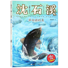 動物小說大王沈石溪