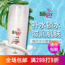 施巴補水面霜