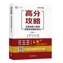 注冊消防工程師