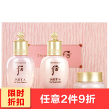 whoo拱辰享3件套