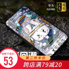 謎久 華為p20pro 手機(jī)殼/保護(hù)套