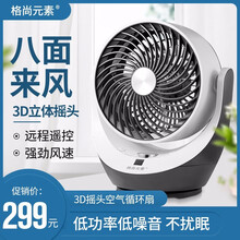 永生（eosin） GS-XH010 電風(fēng)扇