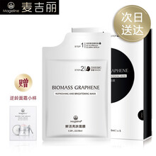 麥吉麗（Mageline）面膜補(bǔ)水保濕，提亮膚色