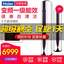 海爾（Haier）3匹柜機
