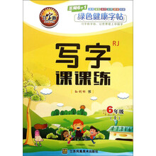 寫字課課練六年級