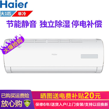 haier定頻空調(diào)