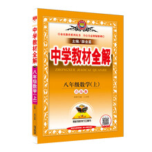 全解八年級上