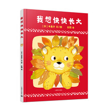 我想快快長大