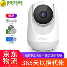 360 D806 智能家居 【云臺(tái)標(biāo)準(zhǔn)版32G內(nèi)存卡套餐】(循環(huán)20天錄制)