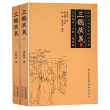 三國演義上下冊