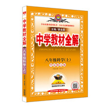 全解八上