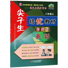 尖子生培優(yōu)