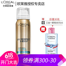 loreal隔離乳