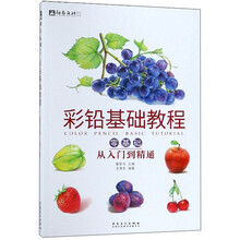 彩鉛教程