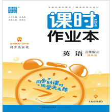 小學(xué)作業(yè)本三年級(jí)