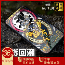 朗唯科（LANWK） 魅族16th Plus 手機(jī)殼/保護(hù)套