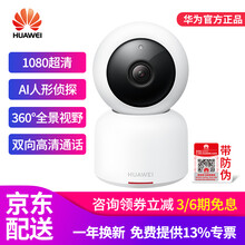 華為（HUAWEI） CV70 智能家居  【白色標(biāo)配版】攝像頭+安裝小配件