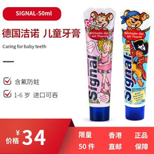 潔諾（signal）口腔護理