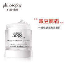 philosophy 希望面霜