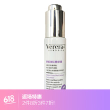 維芙雅（Verera） 面部精華 舒緩鎮(zhèn)靜，保濕，補水