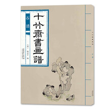 十竹齋書畫譜