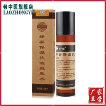 老中醫(yī)（LAOZHONGYI）精華水 118ml