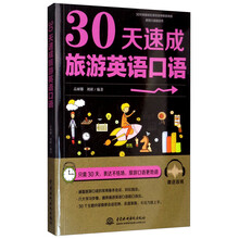 旅游英語口語