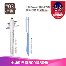謎草集（MICAOJI）3#棕色+日本貝印藍(lán)色修眉刀 