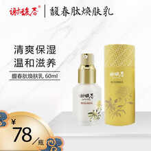 謝馥春乳液/面霜控油平衡，細(xì)致毛孔，滋潤(rùn)，保濕，提亮膚色，補(bǔ)水