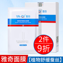 雅奇（YAQI）面膜控油平衡，細致毛孔，補水保濕，提拉緊致，舒緩修復(fù)