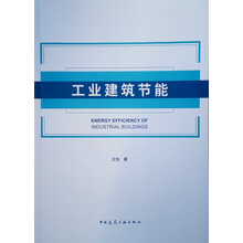 建筑節(jié)能