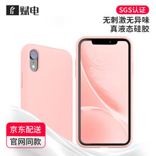 賦電 蘋果XS MAX 手機(jī)殼/保護(hù)套