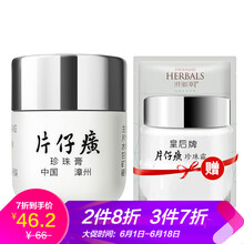 片仔癀珍珠膏正品