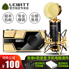 萊維特（LEWITT）  懸掛式 麥克風 聲卡+得勝K820套裝
