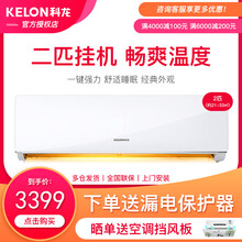 科龍（KELON） 2匹 壁掛式 空調(diào) KFR-50GW/KA1-N3