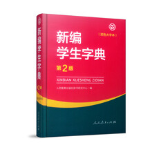 新編學生字典