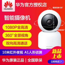 華為（HUAWEI）  智能家居 【官方標配】攝像頭