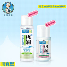 肌研極潤清爽套裝