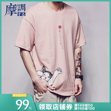 摩調(diào)（MOO&TONAL） 短袖 男士T恤 粉色 