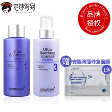 德妃（DERMAFIRM）乳液/面霜細致毛孔，滋潤，修護，抗痘，補水