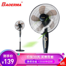 寶爾瑪電風(fēng)扇