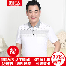 南極人（Nanjiren） 短袖 男士T恤 D8801白色 