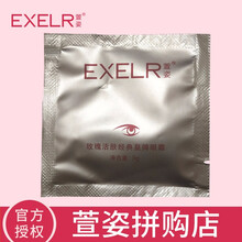 萱姿眼霜/眼部精華 5g/mL以下