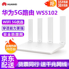 HUAWEI WS5102 路由器