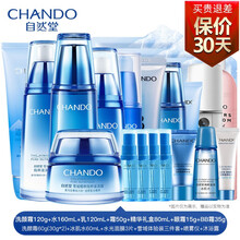 自然堂（CHANDO）套裝/禮盒淡化黑眼圈，抗皺，提拉緊致，保濕，防曬隔離，補(bǔ)水