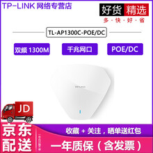 普聯(lián)（TP-LINK） TL-AP1300C-POE 路由器
