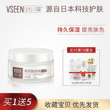 羽森（VSEEN）乳液/面霜滋潤(rùn)，提亮膚色，修護(hù)，補(bǔ)水